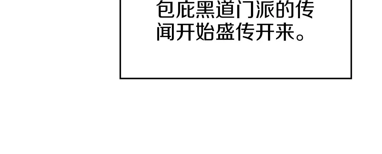 重生之我在魔教耍长枪 第34话 清野战术 第87页