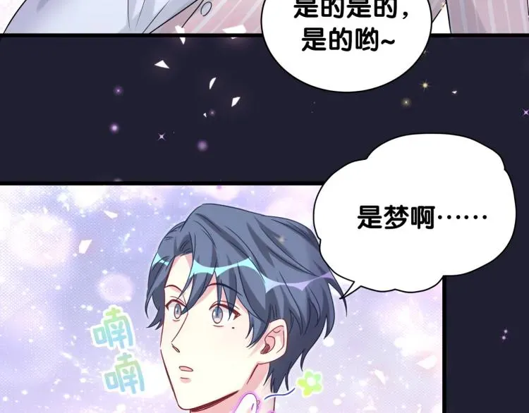 哪里来的大宝贝 第159话 能带封锦尧过来吗？ 第87页