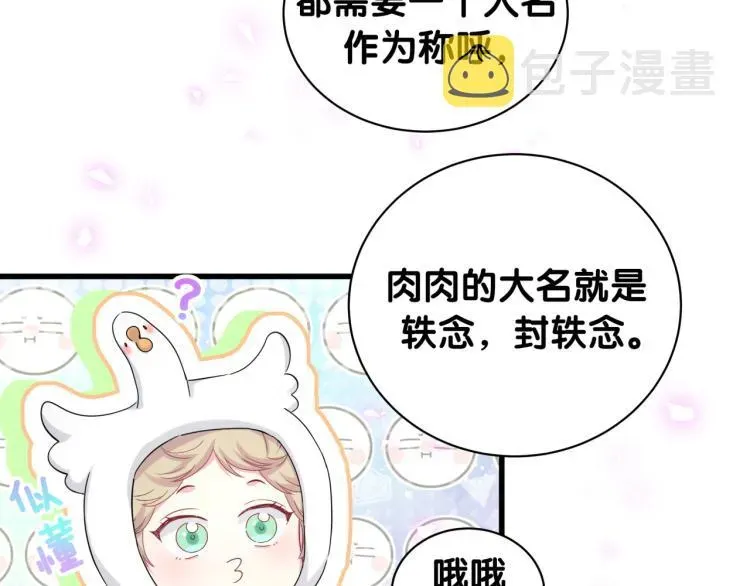 哪里来的大宝贝 第158话 摸了脏东西？ 第87页