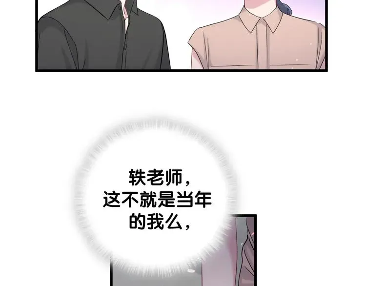 哪里来的大宝贝 第108话 乐不思蜀？ 第87页