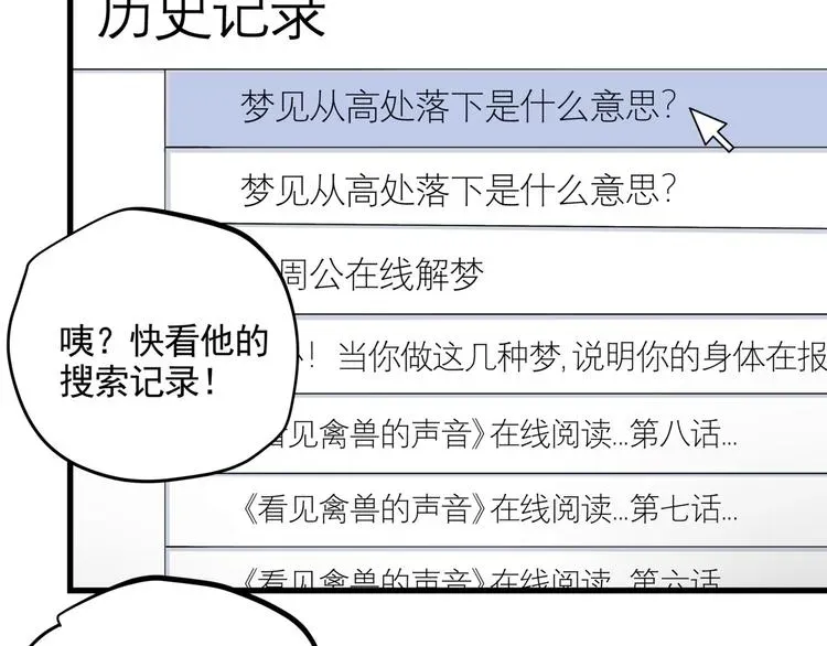 看见禽兽的声音 第35话 梦的隐喻 第87页