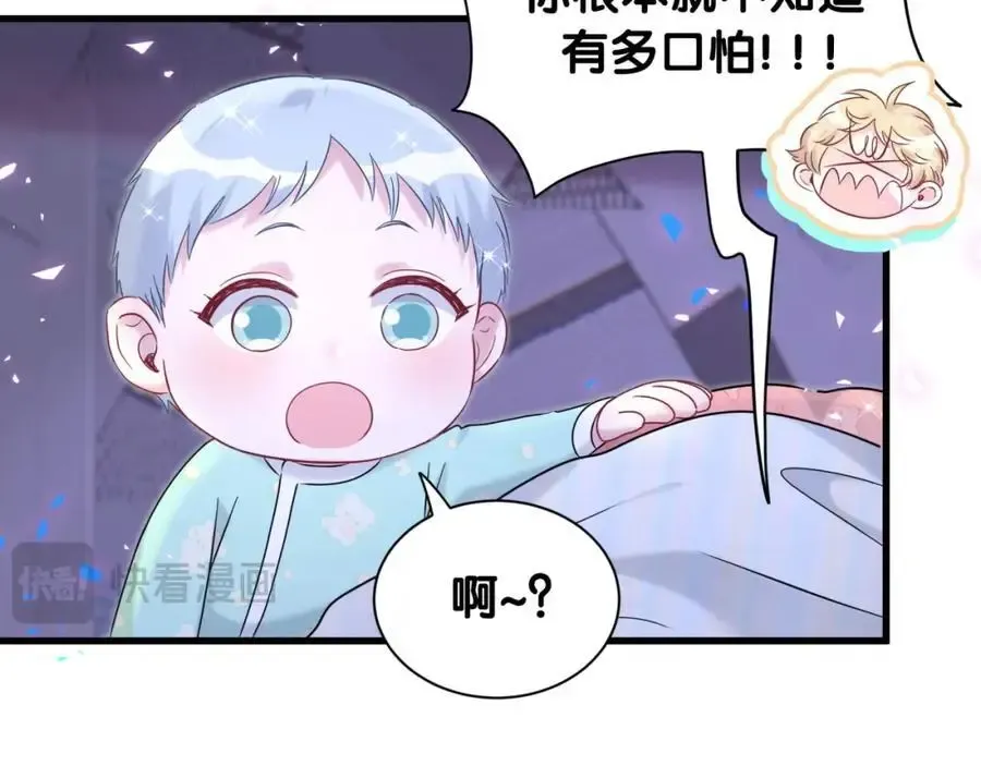 哪里来的大宝贝 第253话 孩子们会不会害怕？ 第88页