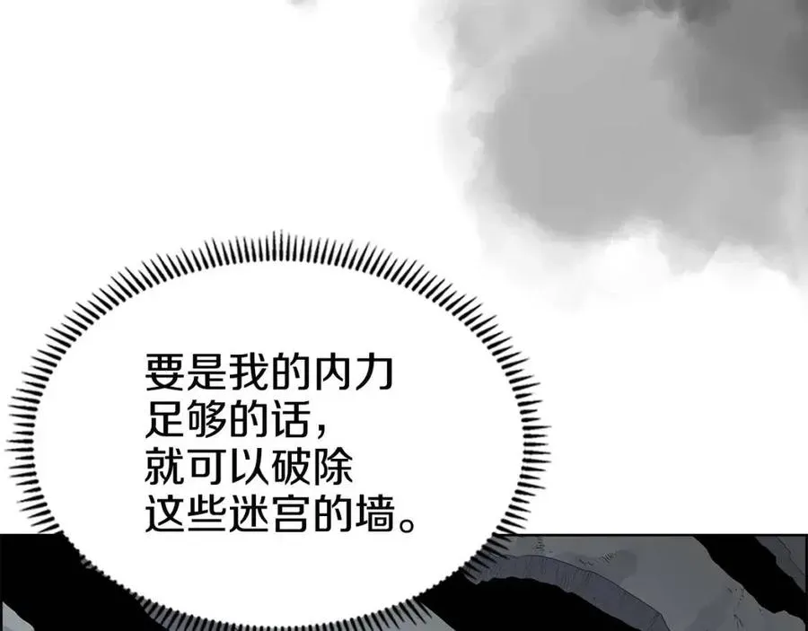 重生之我在魔教耍长枪 第73话 破关 第88页