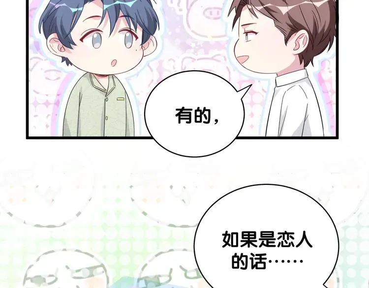 哪里来的大宝贝 第105话 如果是恋人的话…… 第88页