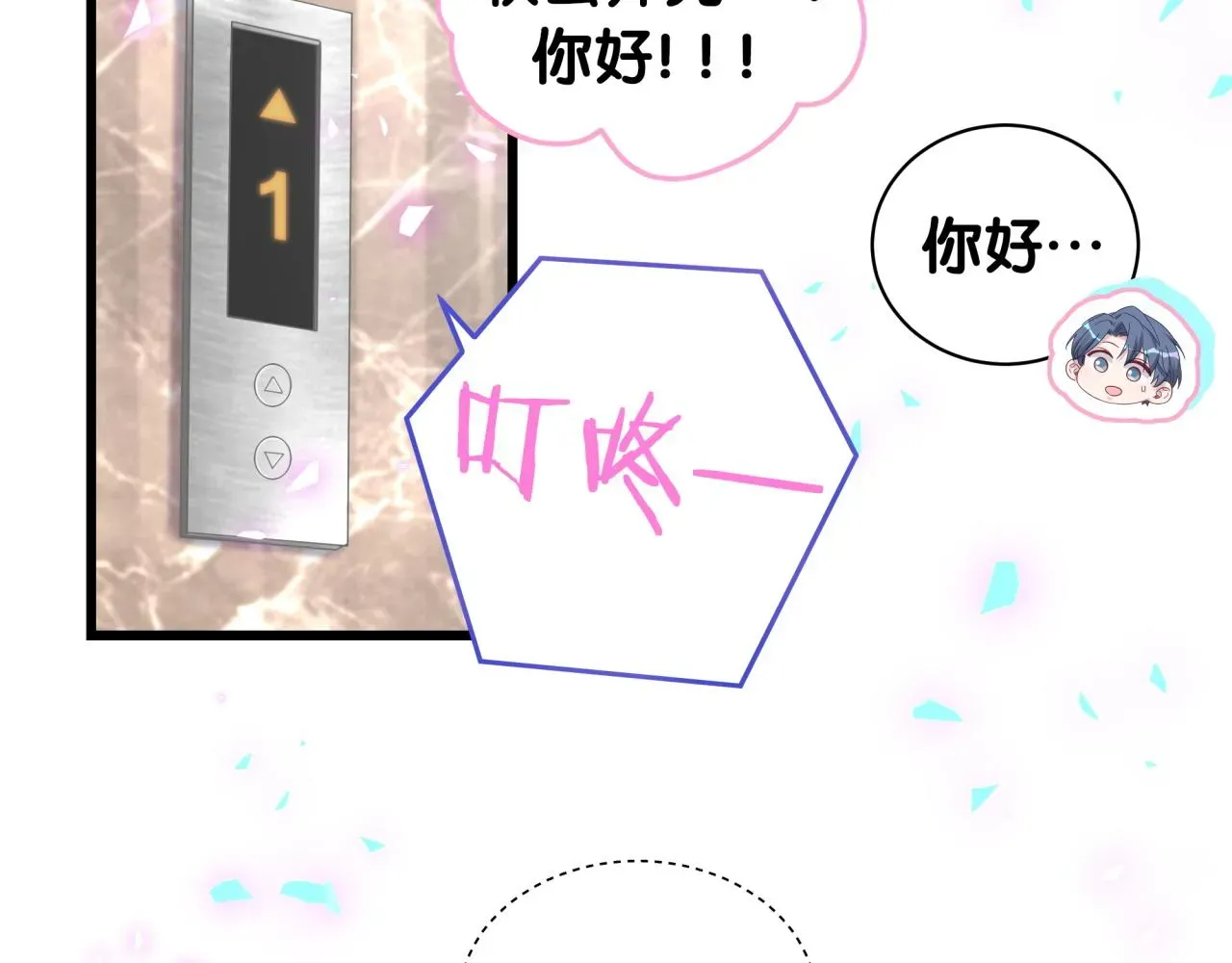 哪里来的大宝贝 第173话 轶云 Ⅻ 第88页