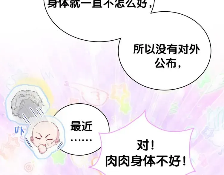 哪里来的大宝贝 第151话 爸爸！！！ 第89页