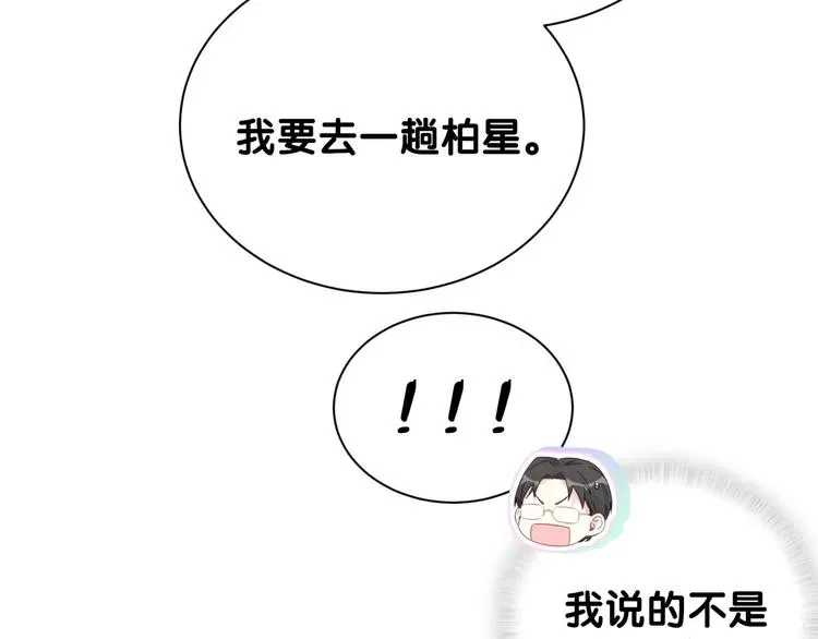 哪里来的大宝贝 第116话 司闻害怕极了 第89页