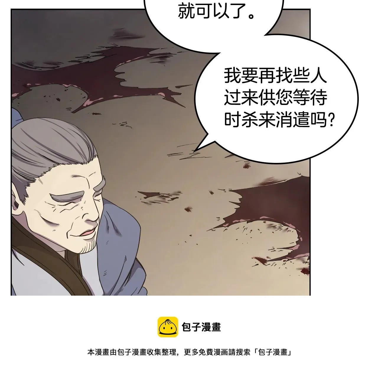 重生之我在魔教耍长枪 第143话 武神虫 第89页