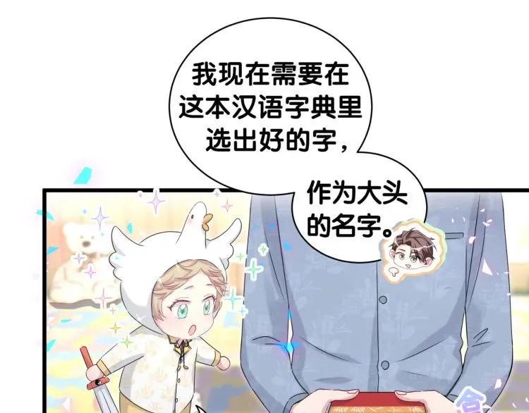 哪里来的大宝贝 第158话 摸了脏东西？ 第89页