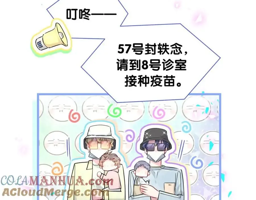 哪里来的大宝贝 第256话 你看起来有点心虚 第89页