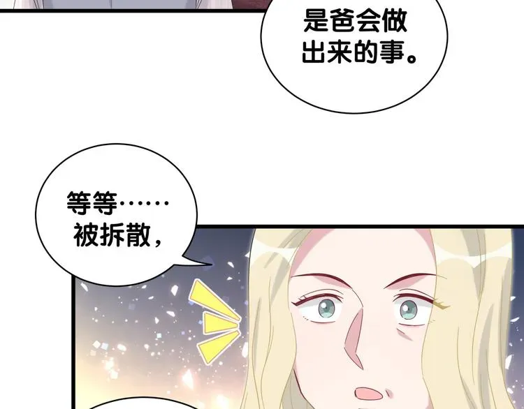 哪里来的大宝贝 第131话 你是最特别的 第89页