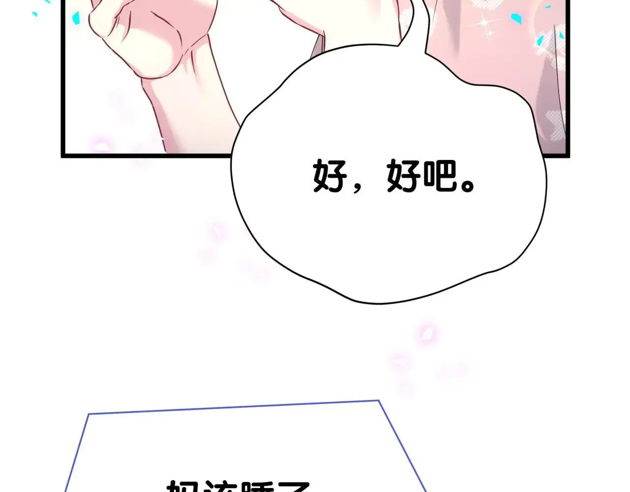 哪里来的大宝贝 第294话 换做是别人…… 第90页