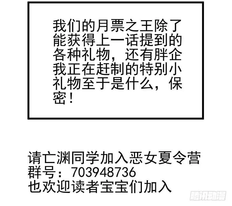 我才不是恶毒女配（麻辣女配） 拜见未来岳丈大人 第90页