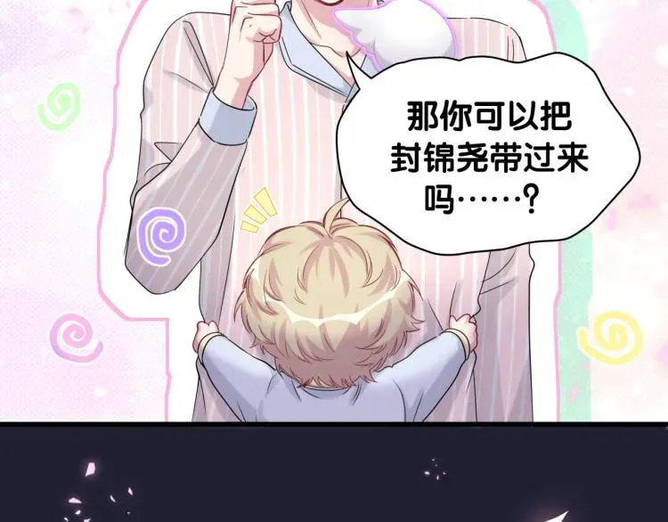 哪里来的大宝贝 第159话 能带封锦尧过来吗？ 第90页