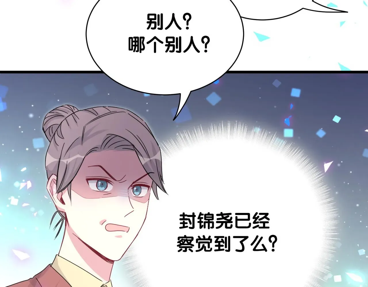 哪里来的大宝贝 第167话 我像缺钱的人么？ 第90页