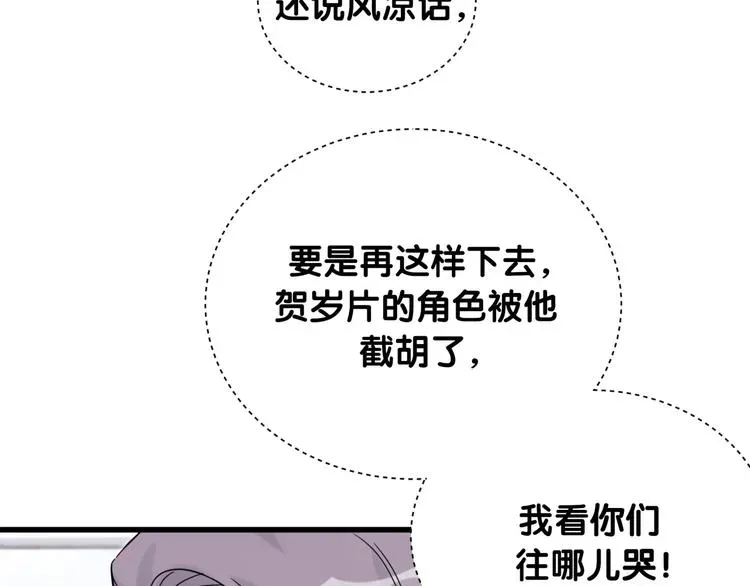 哪里来的大宝贝 第115话 热度升级 第90页