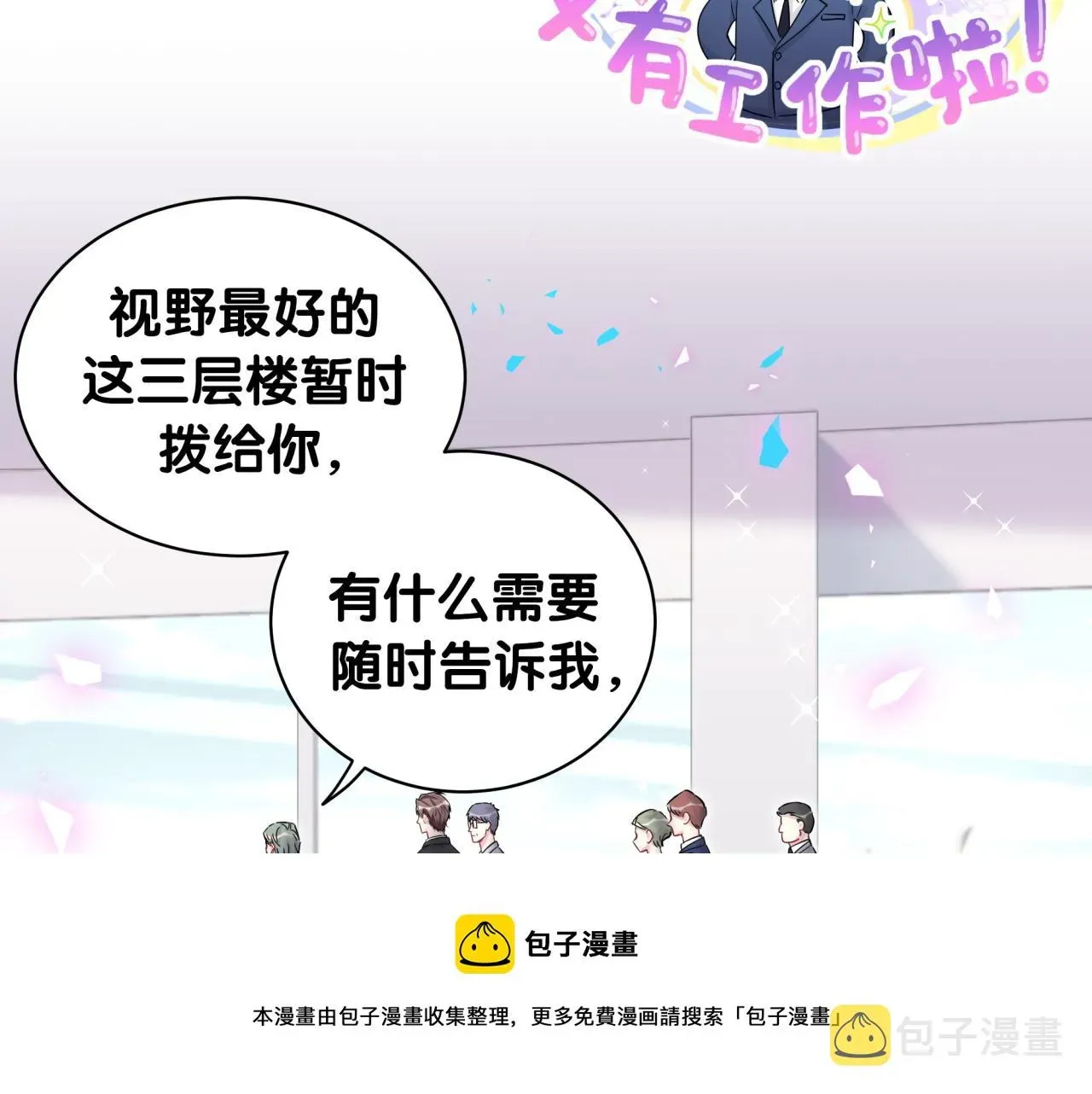 哪里来的大宝贝 第181话 老板你在干什么！？ 第9页