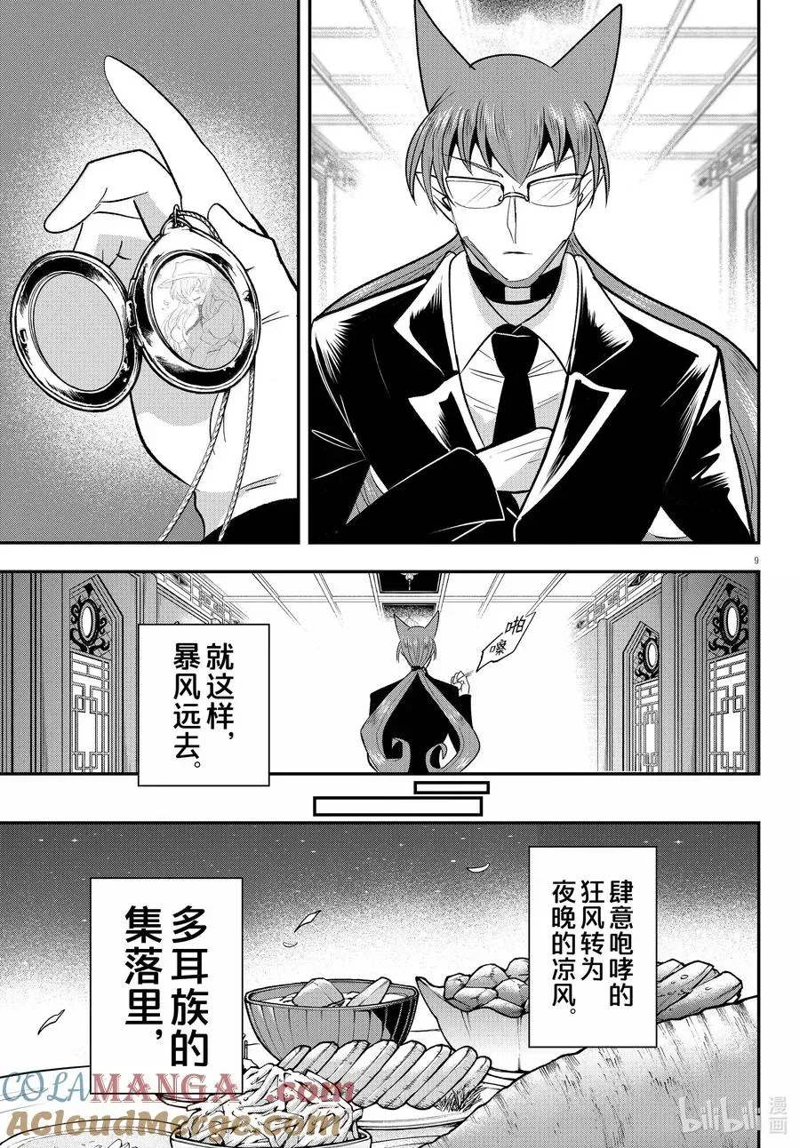 入间同学入魔了 第369话 第9页