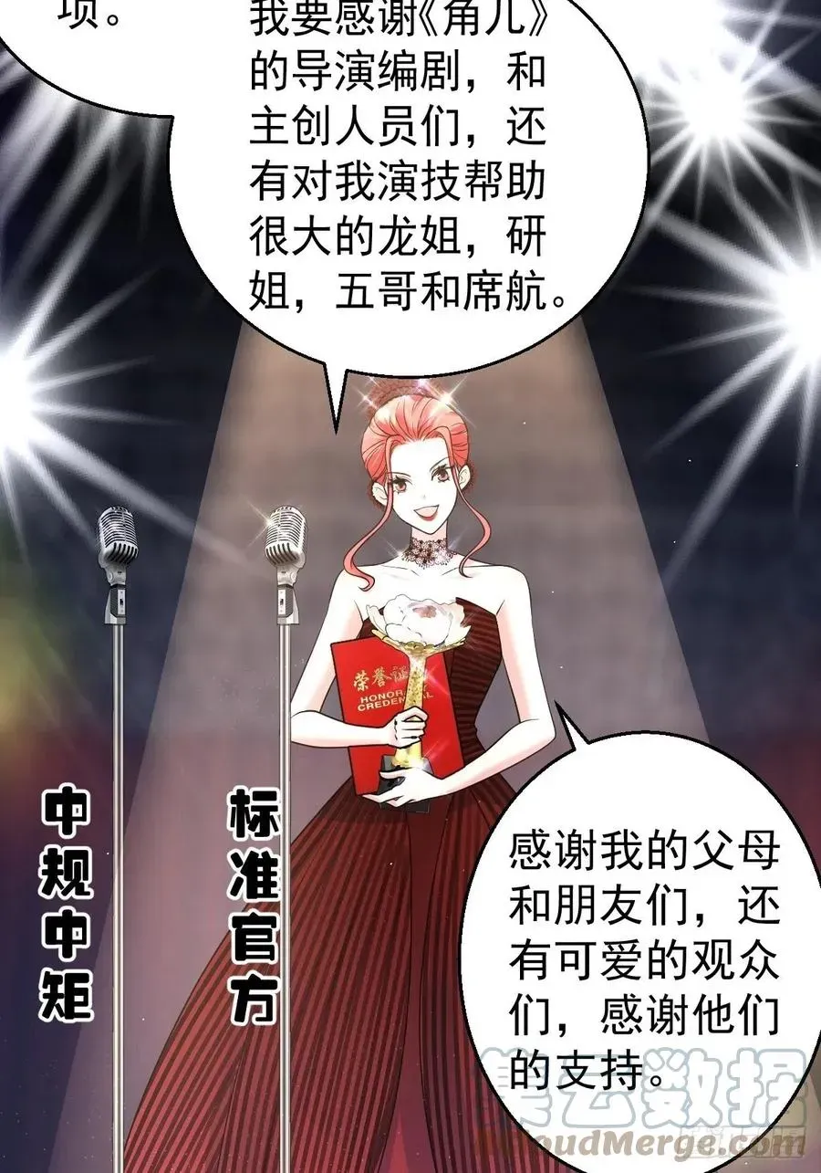 我才不是恶毒女配（麻辣女配） 亏欠与补偿 第9页