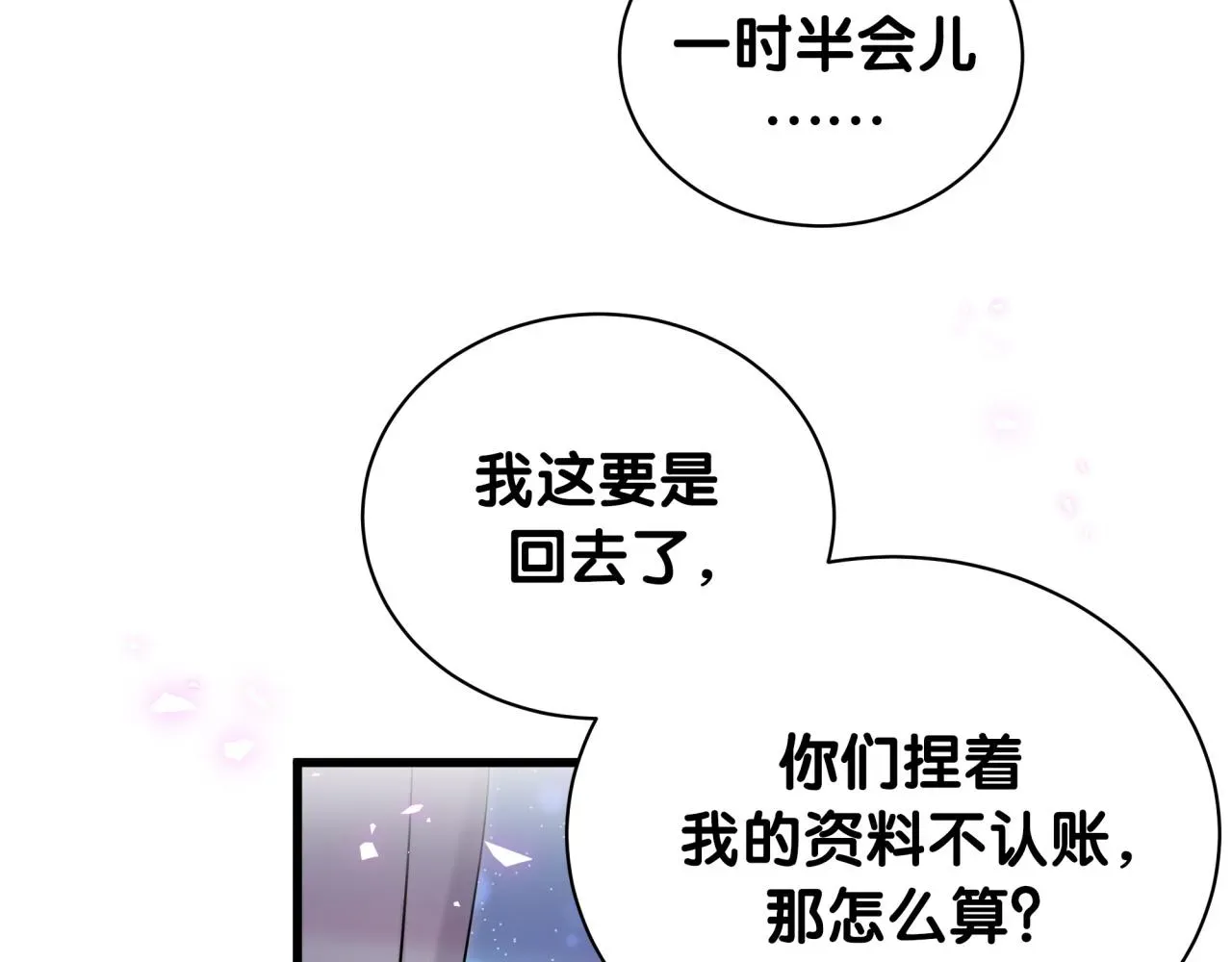 哪里来的大宝贝 第167话 我像缺钱的人么？ 第9页