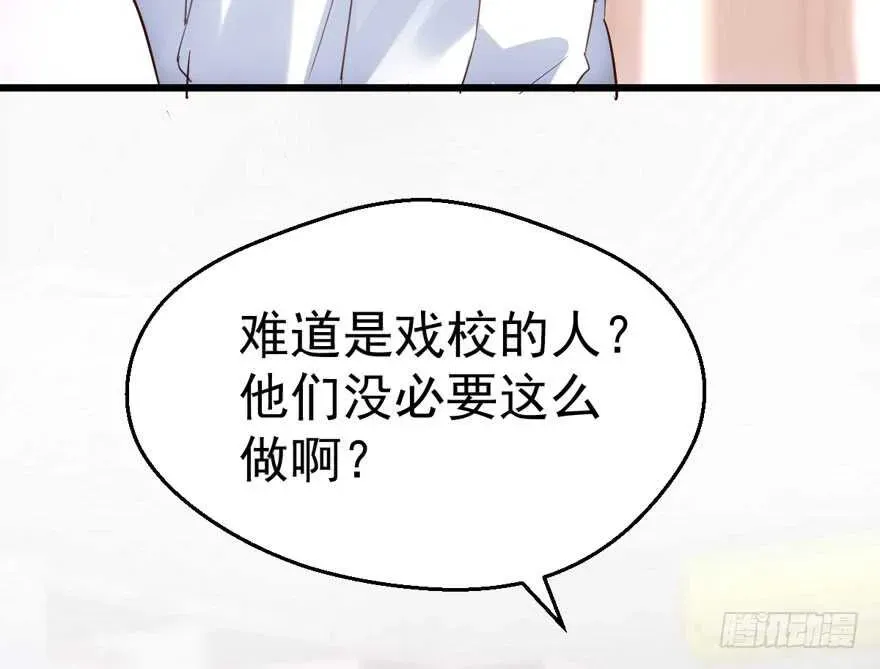 我才不是恶毒女配（麻辣女配） 无敌风火轮 第9页