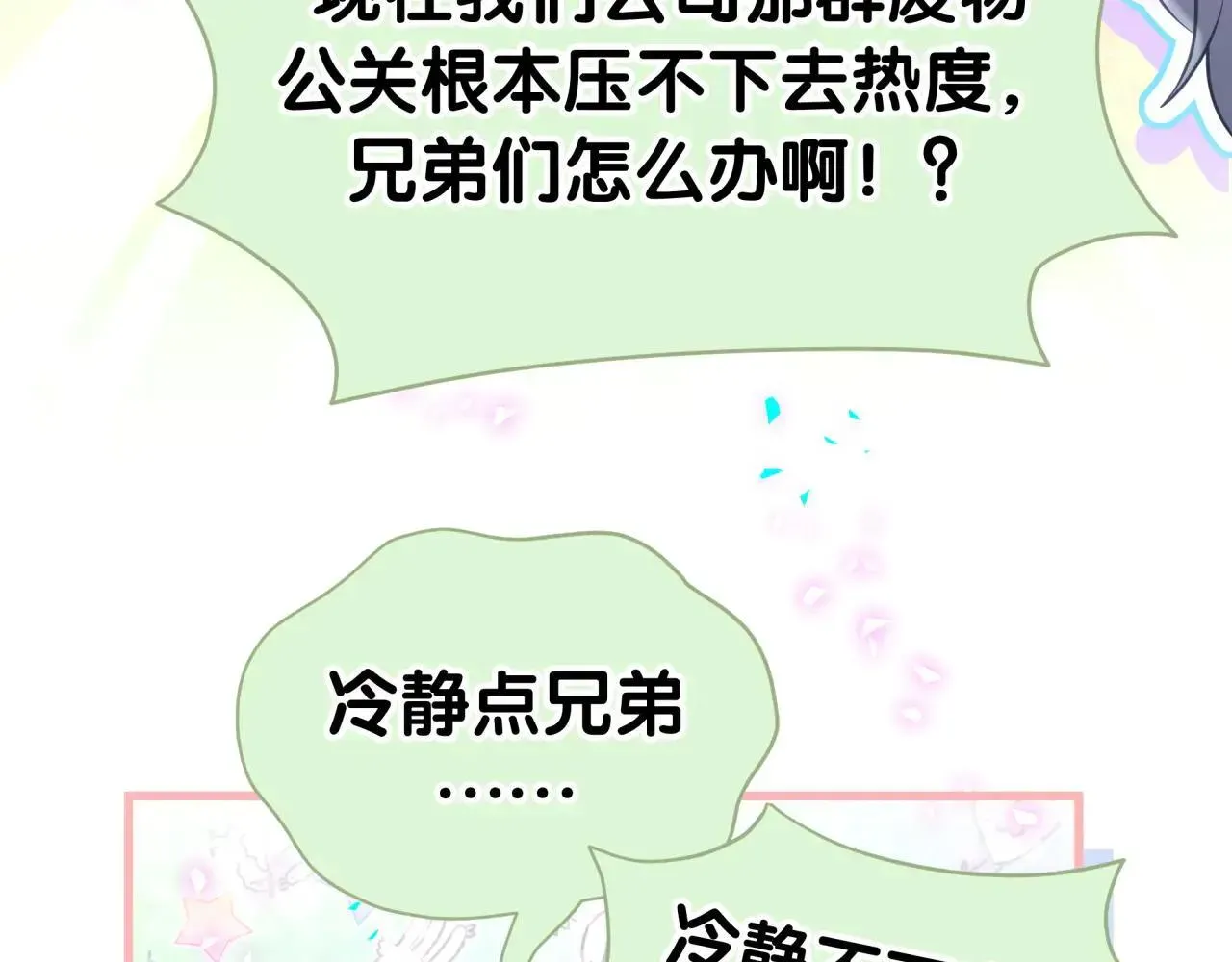 哪里来的大宝贝 第295话 兄弟们放开我！我不敢看 第9页