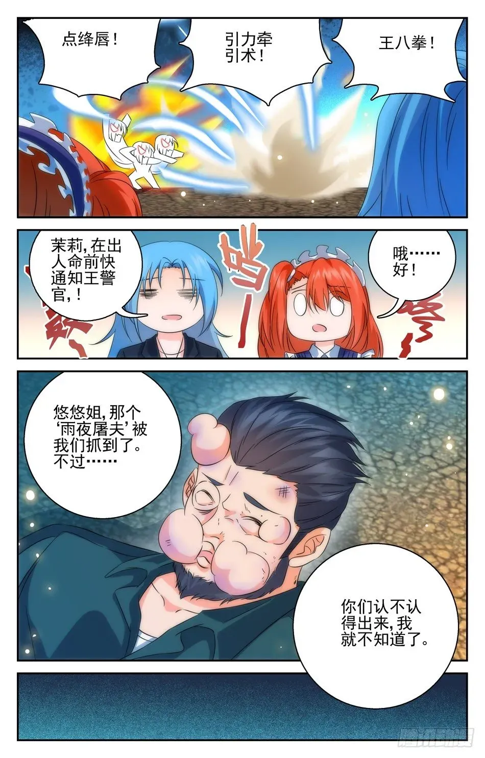 我的女仆是恶魔 50 牧师降临 第9页