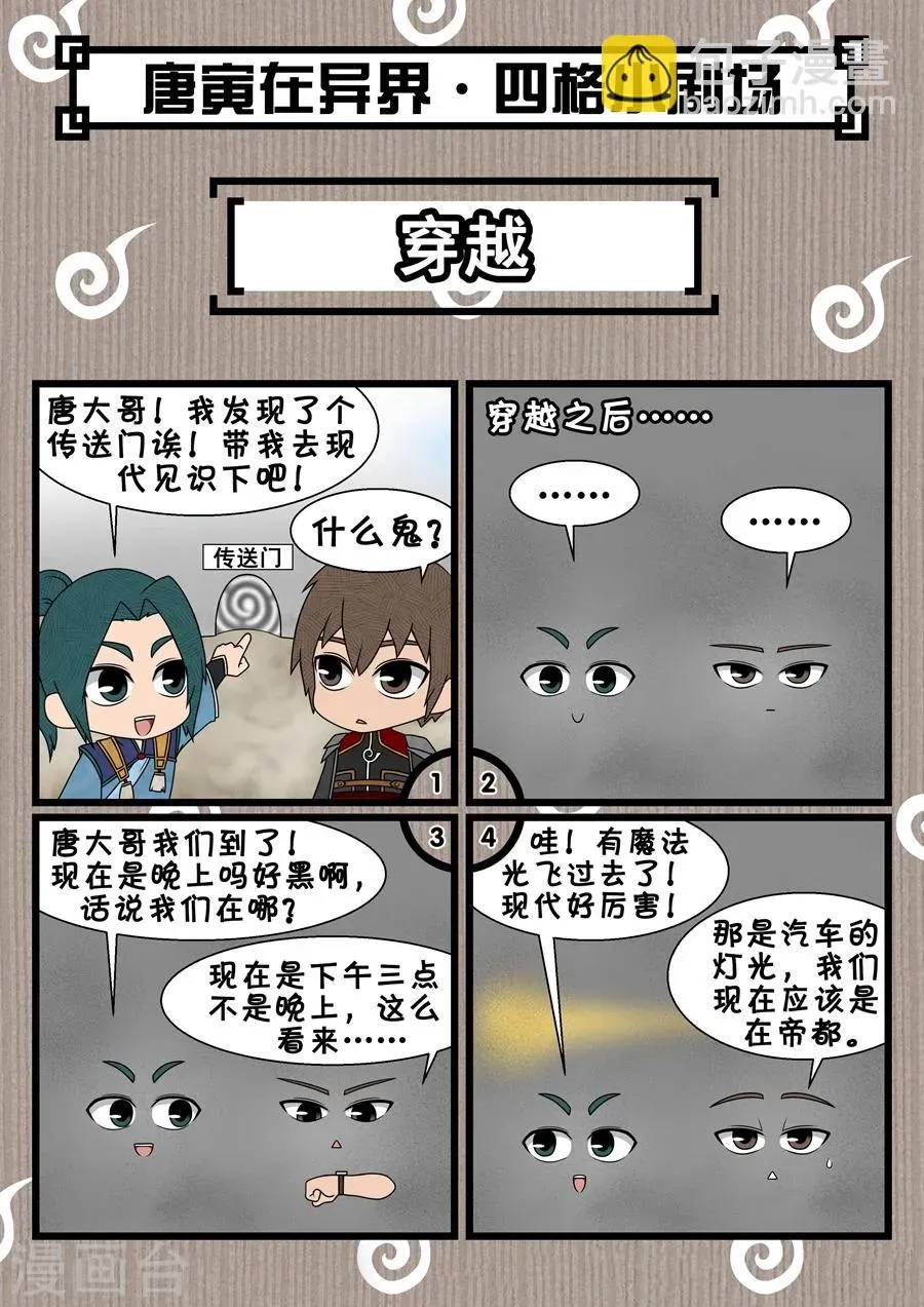 唐寅在异界 第38话2 吞噬 第9页