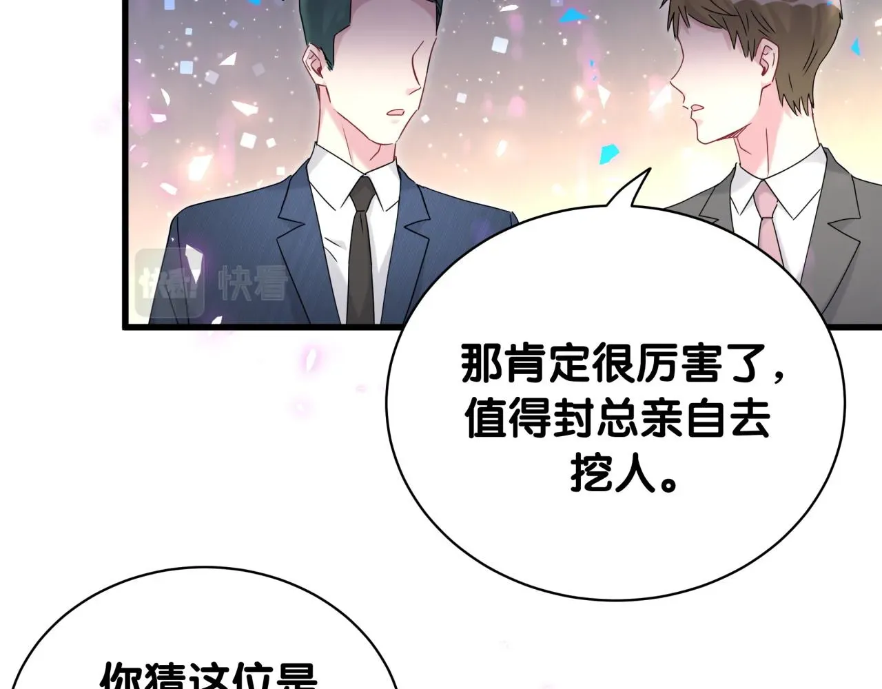 哪里来的大宝贝 第232话 上门讨说法 第9页