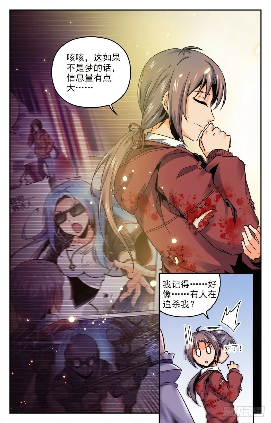 我的女仆是恶魔 03 这个女仆叫茉莉 第9页