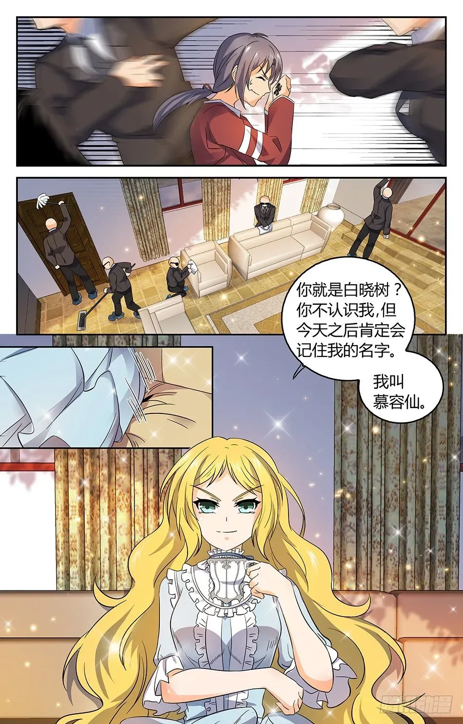 我的女仆是恶魔 09奇怪的中二少女 第9页