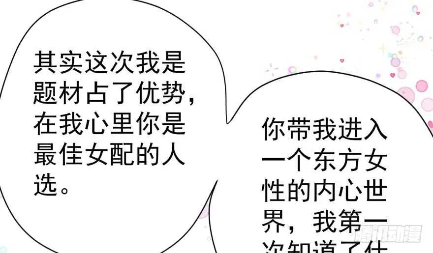 我才不是恶毒女配（麻辣女配） 人形迫击炮 第9页