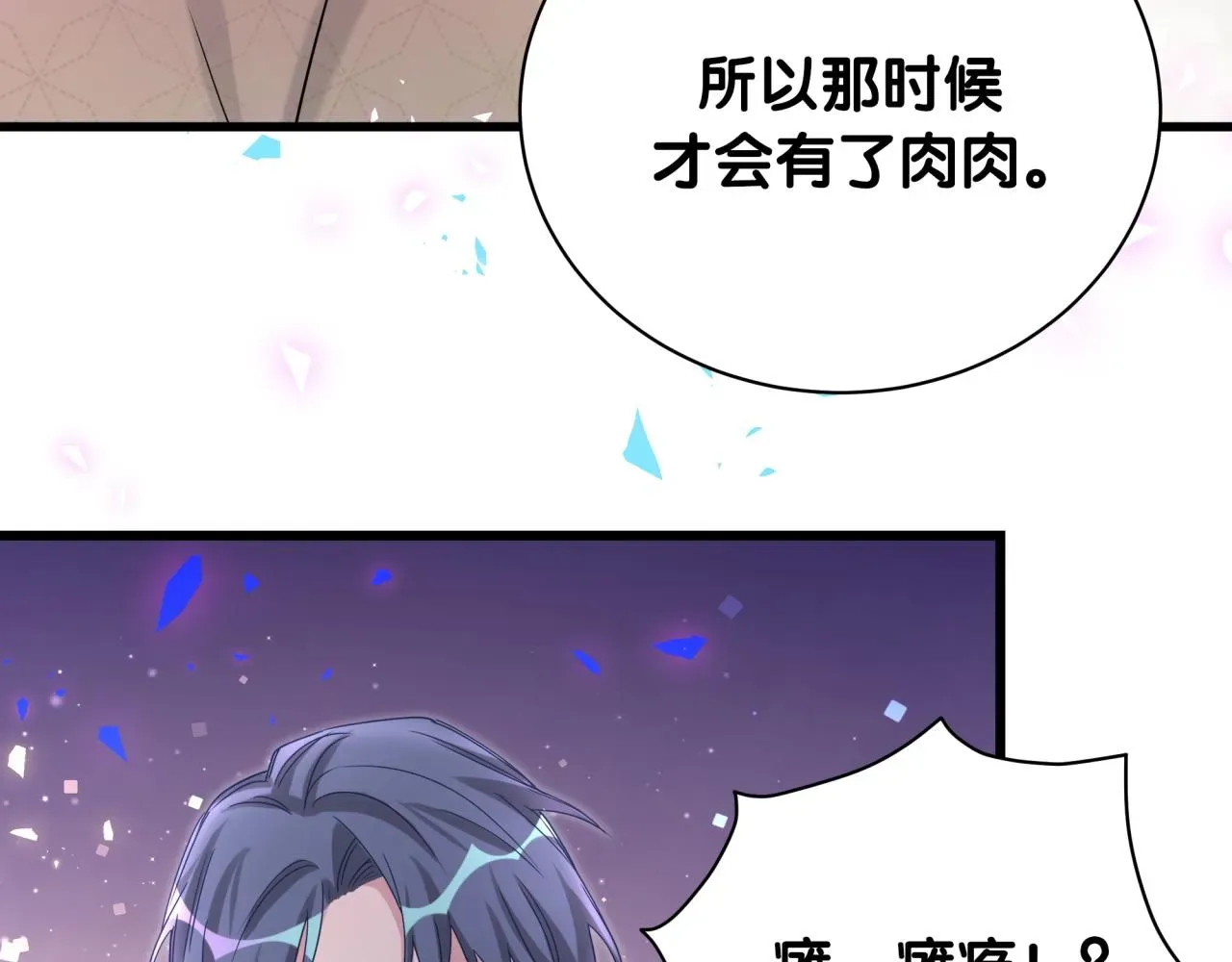 哪里来的大宝贝 第171话 还站得起来吗？ 第9页