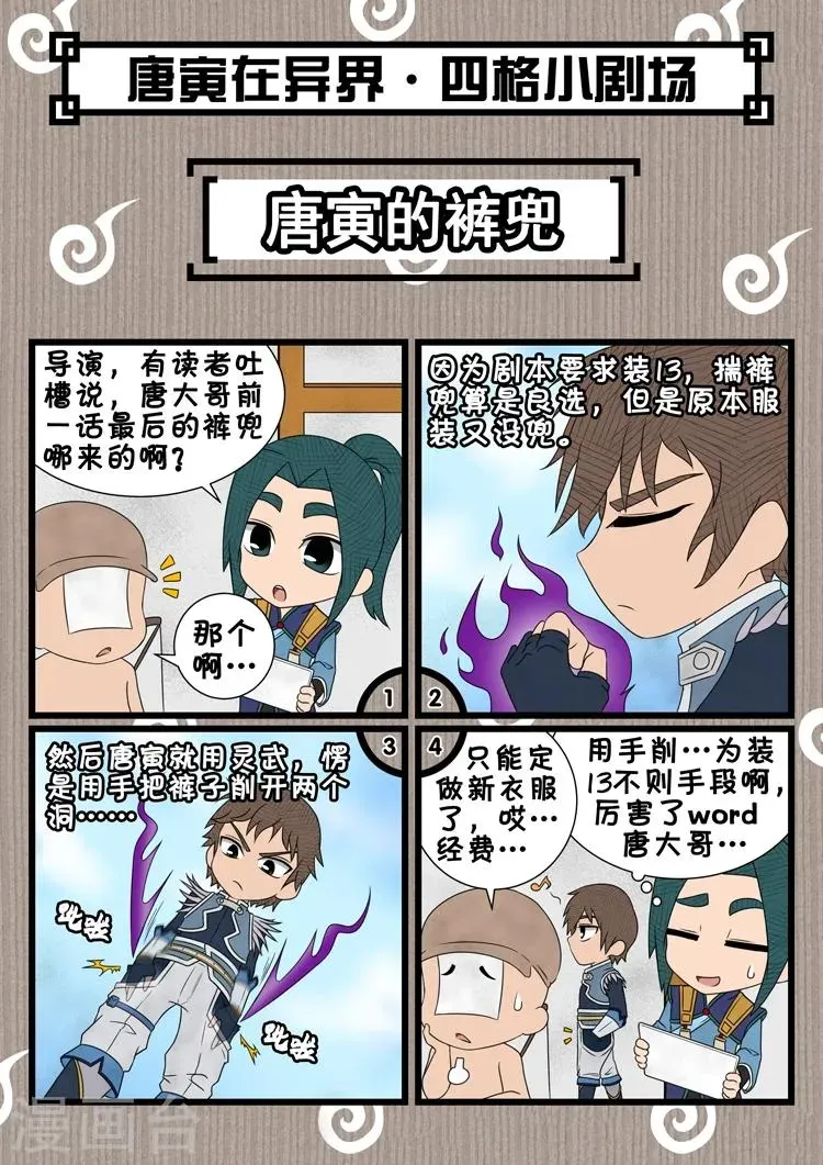 唐寅在异界 第46话2 收服 第9页