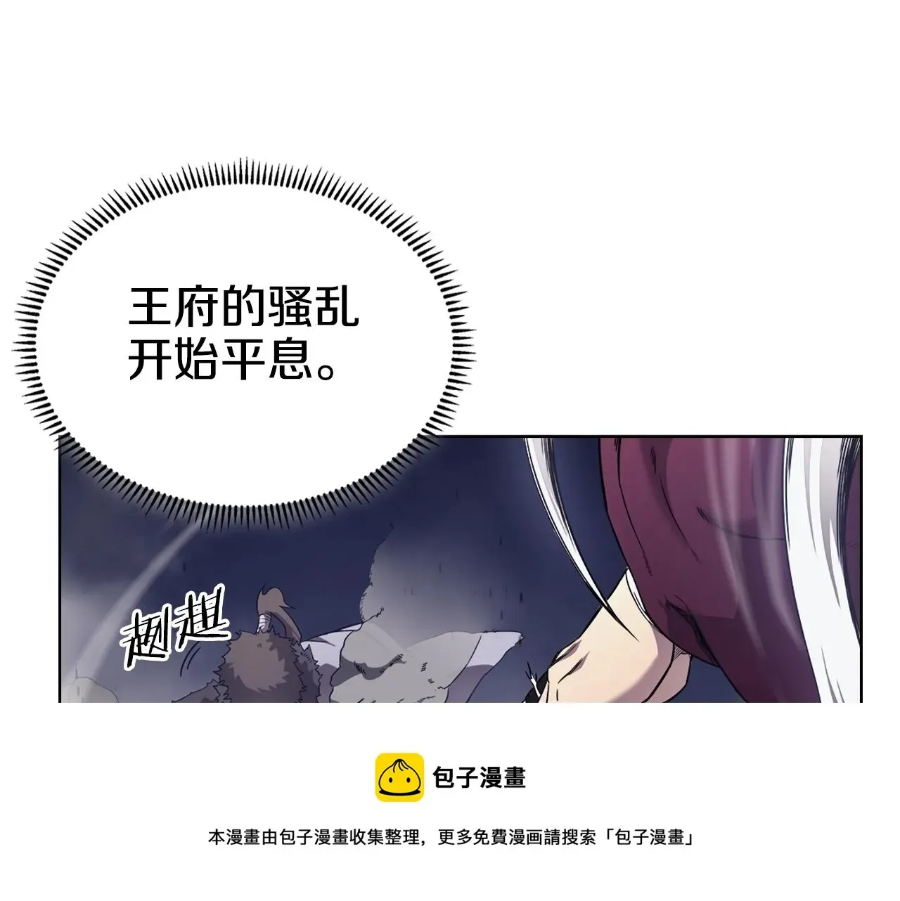 重生之我在魔教耍长枪 第148话 杀了我 第91页