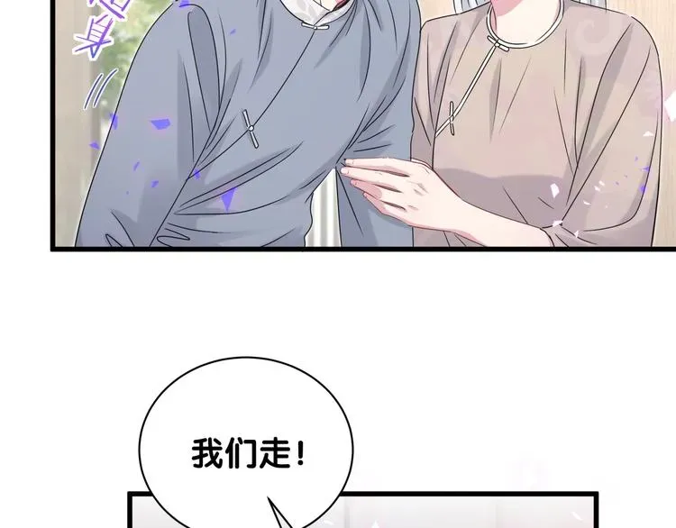 哪里来的大宝贝 第145话 不同意！ 第91页