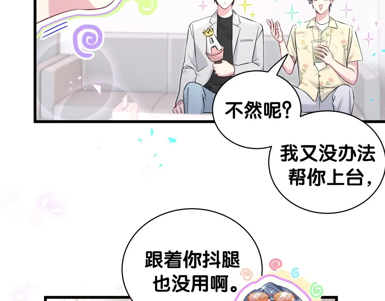 哪里来的大宝贝 第242话 艾瑜……哥？ 第91页