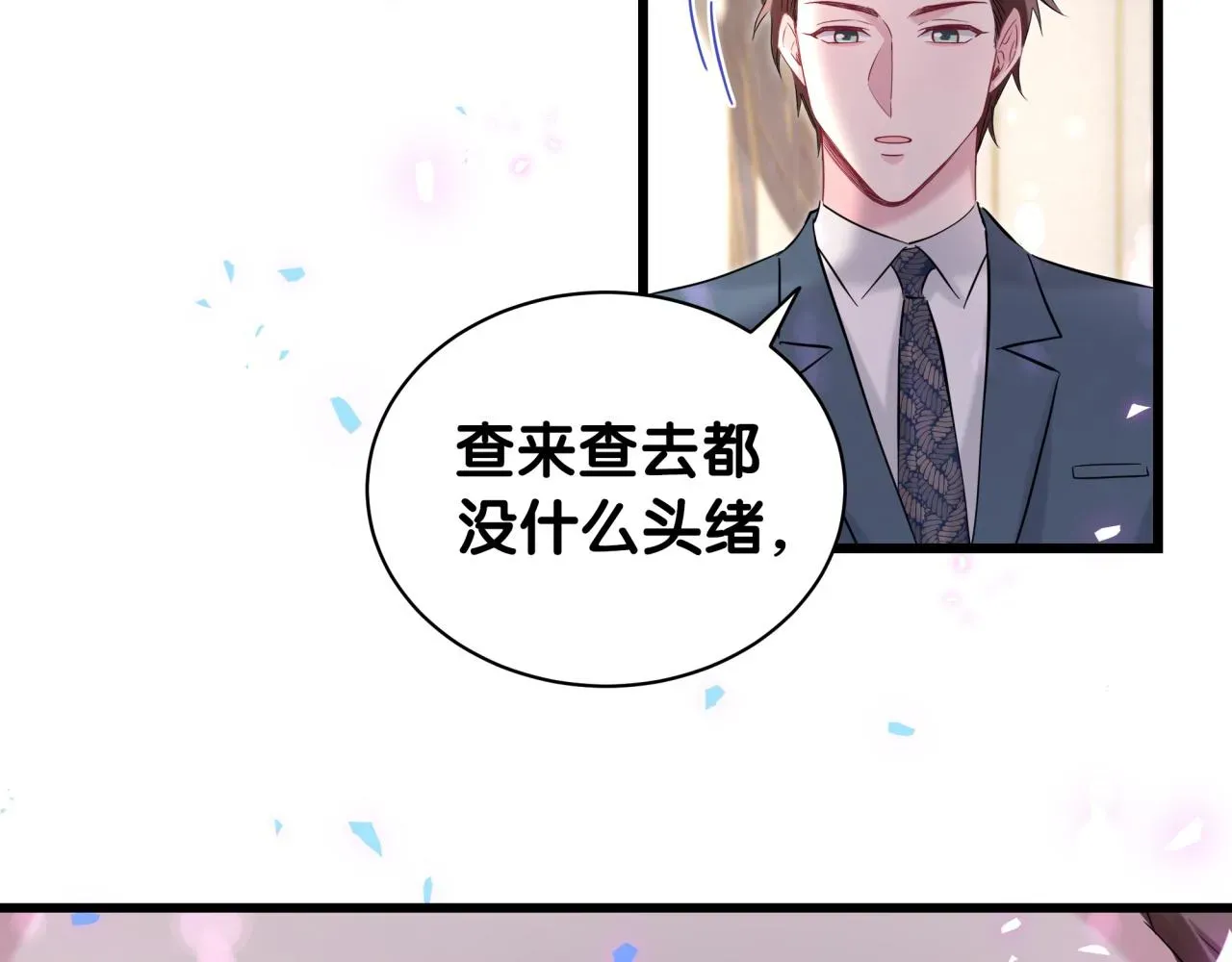 哪里来的大宝贝 第175话 第三者 第91页