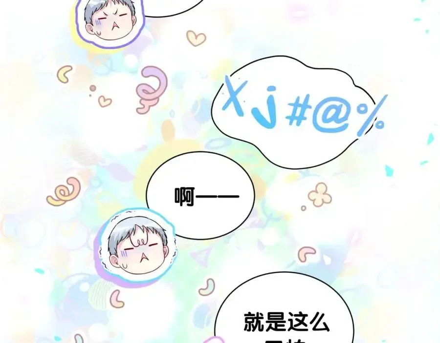 哪里来的大宝贝 第253话 孩子们会不会害怕？ 第92页