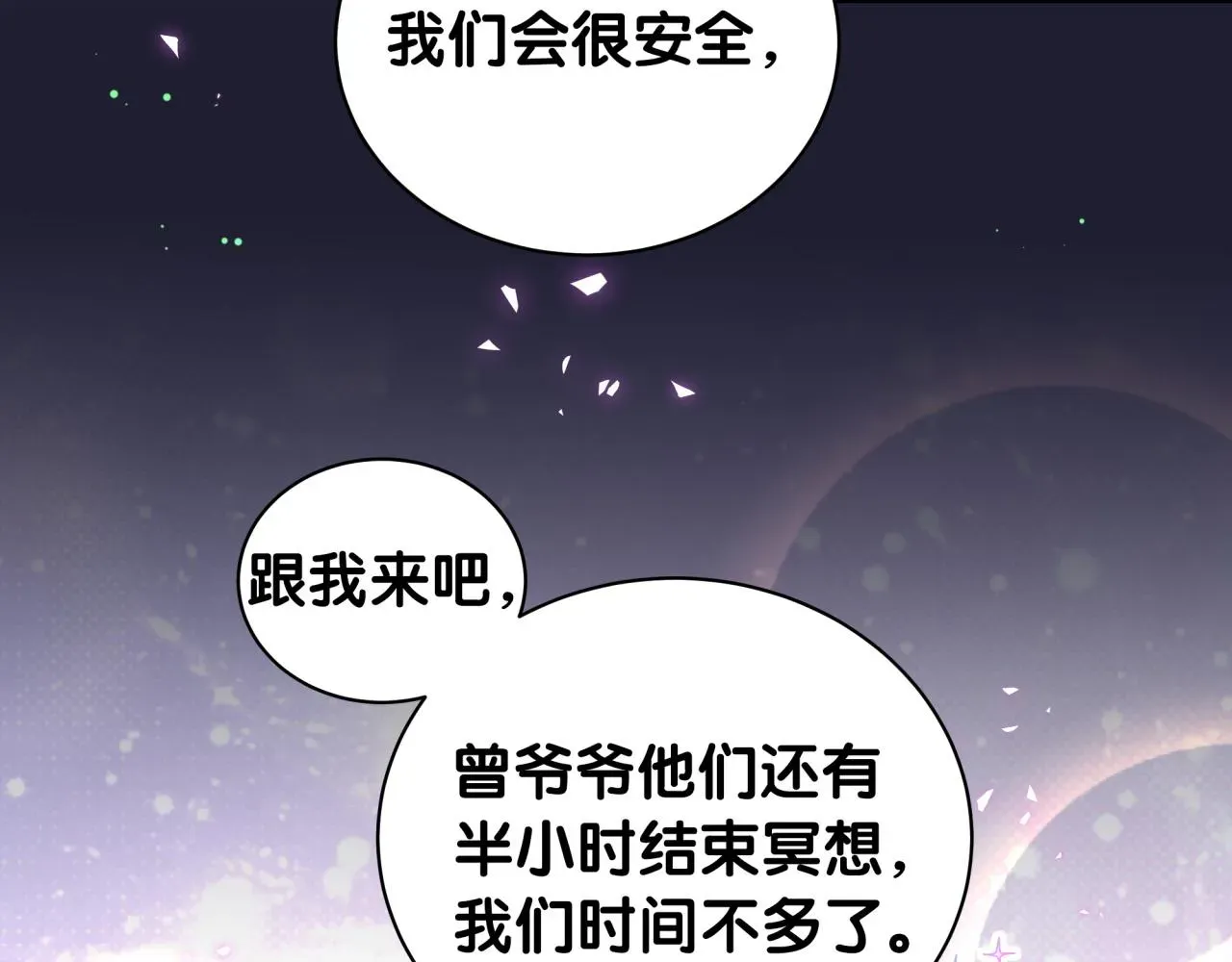 哪里来的大宝贝 第215话 老板，工作时间你想啥呢？ 第92页