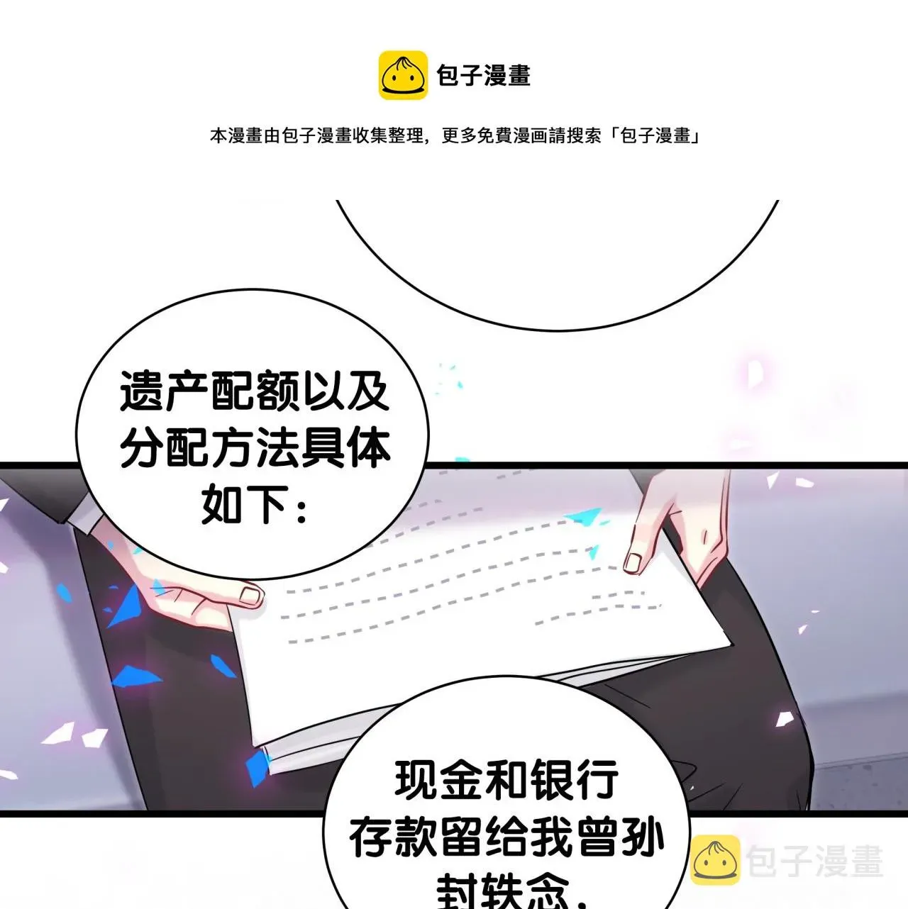 哪里来的大宝贝 第185话 是我亲手推开了他 第93页