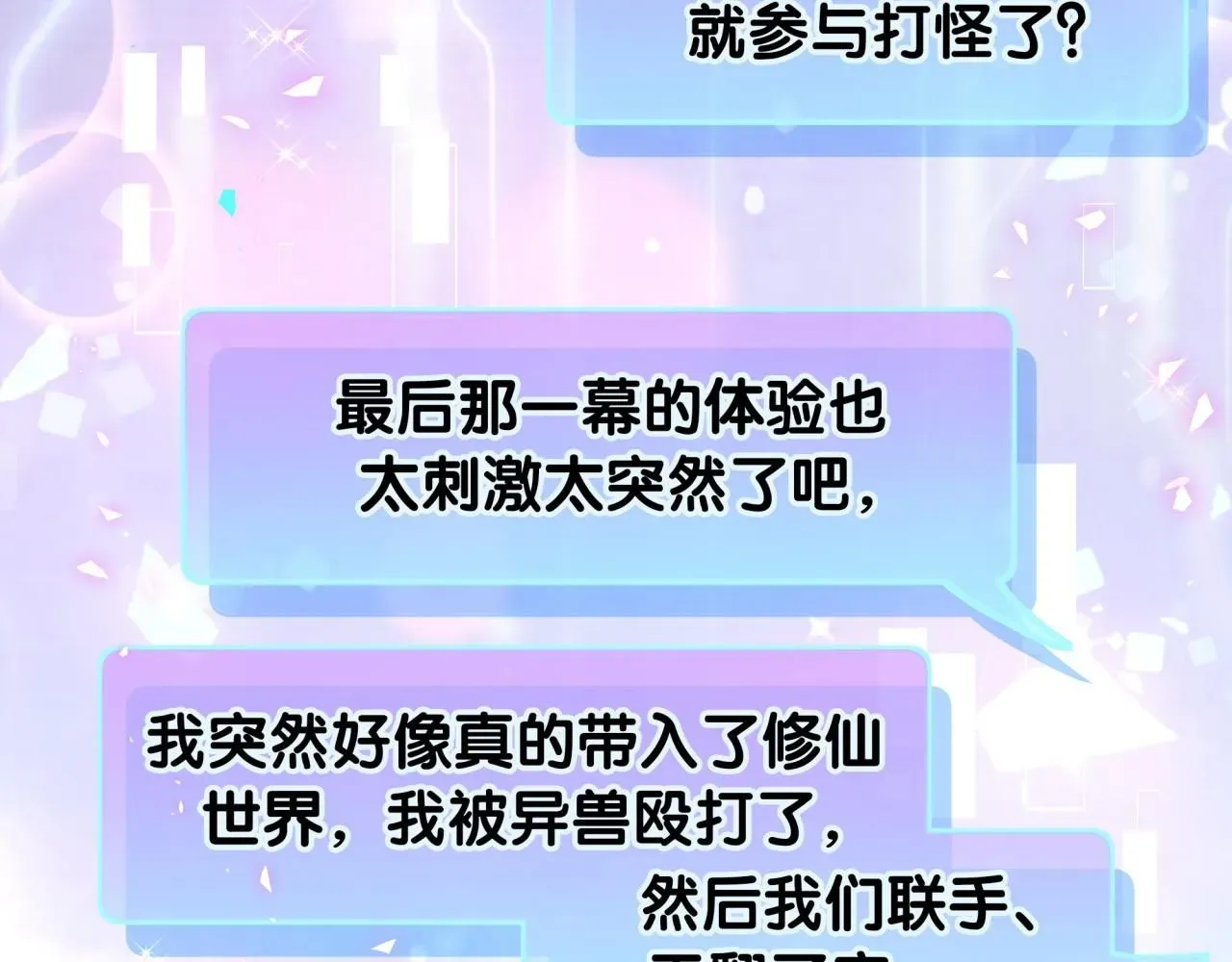 哪里来的大宝贝 第239话 令人震惊的体验 第93页