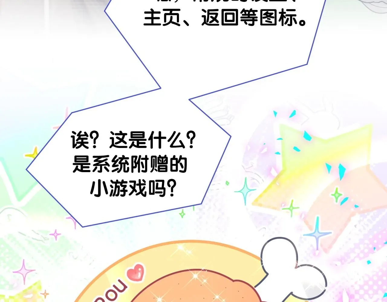 哪里来的大宝贝 第211话 你觉得我还有机会吗？ 第93页