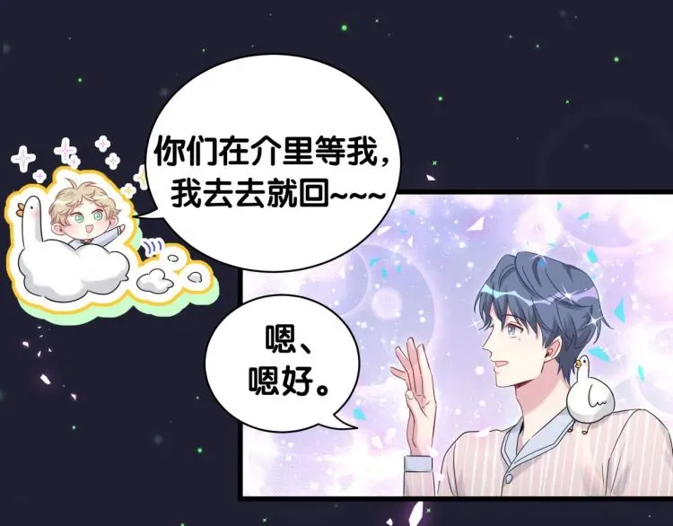 哪里来的大宝贝 第159话 能带封锦尧过来吗？ 第93页