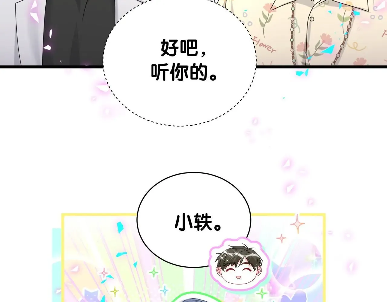 哪里来的大宝贝 第243话 快伸手啊！ 第93页