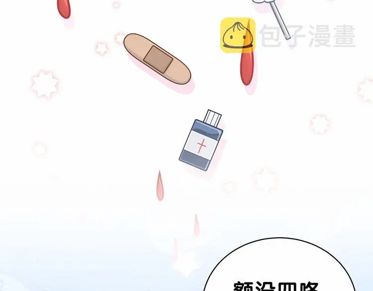 哪里来的大宝贝 第26话 糟糕！是心动的感觉！ 第93页