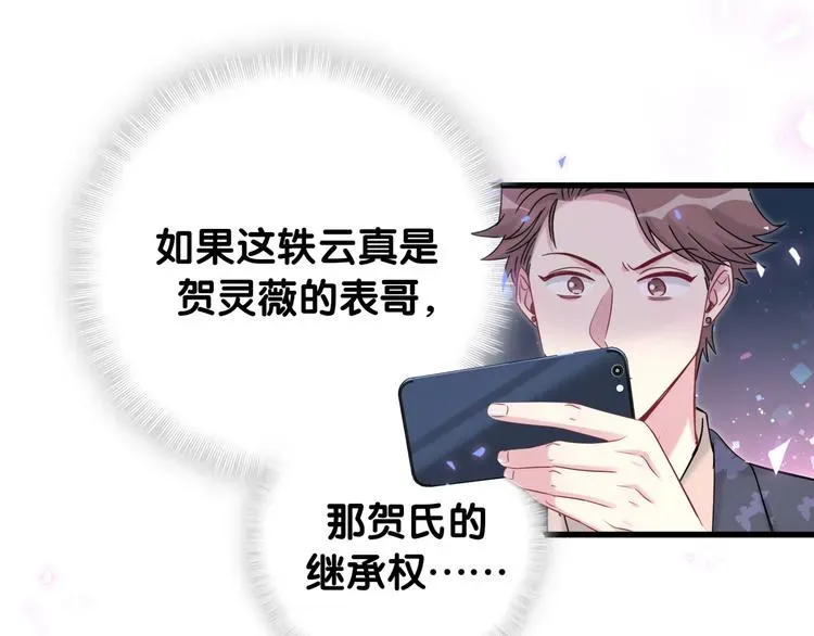 哪里来的大宝贝 第148话 我奉陪到底！ 第94页