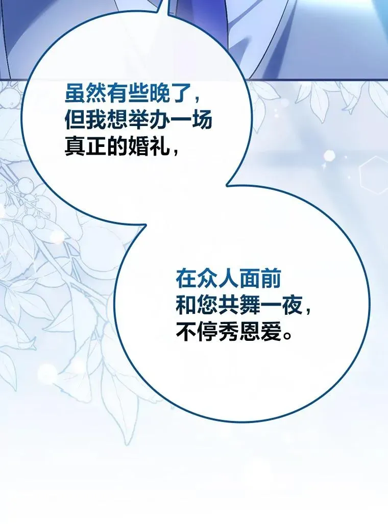 童话里反派的完美结局 112.最浪漫的努力 第94页