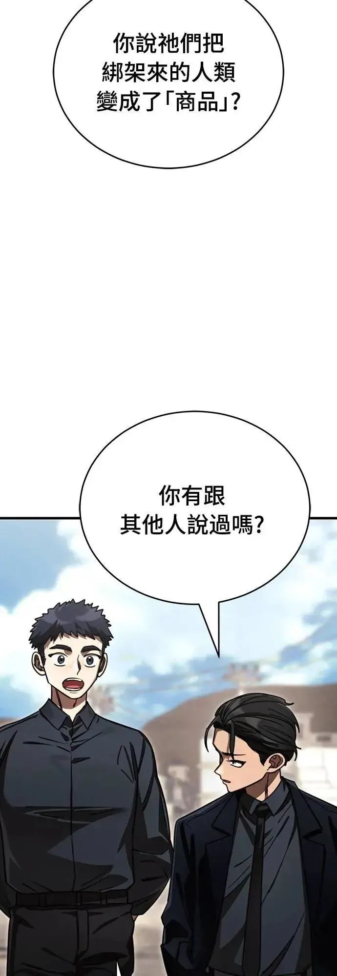 阎罗降临 第59话 第94页