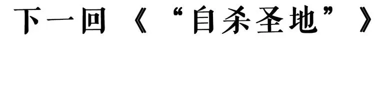 看见禽兽的声音 第29话 被误会的英雄 第94页